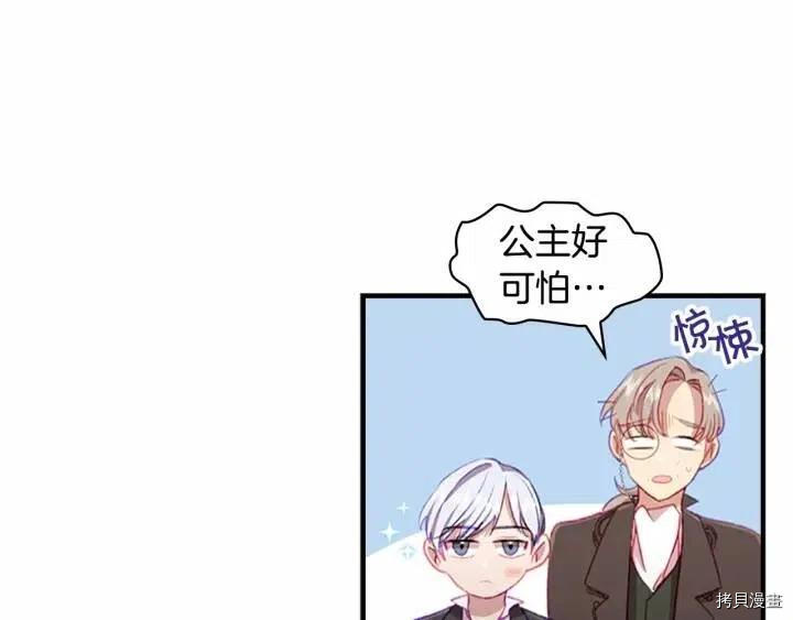 重生小公主生存法则[拷贝漫画]韩漫全集-第66话无删减无遮挡章节图片 