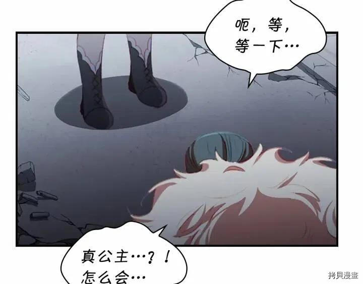 重生小公主生存法则[拷贝漫画]韩漫全集-第66话无删减无遮挡章节图片 