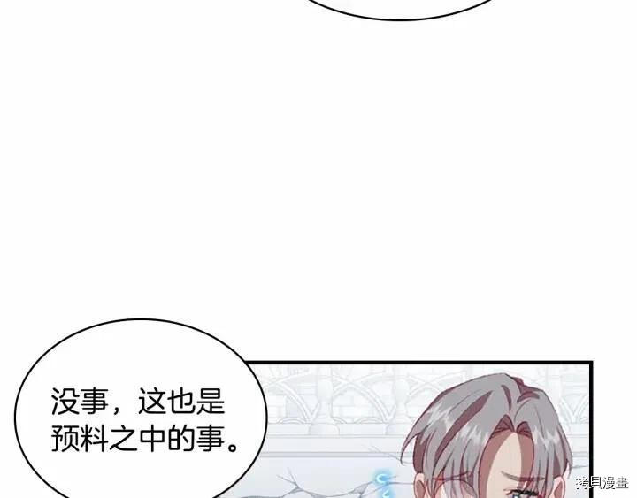 重生小公主生存法则[拷贝漫画]韩漫全集-第66话无删减无遮挡章节图片 