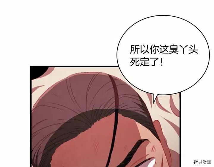 重生小公主生存法则[拷贝漫画]韩漫全集-第66话无删减无遮挡章节图片 