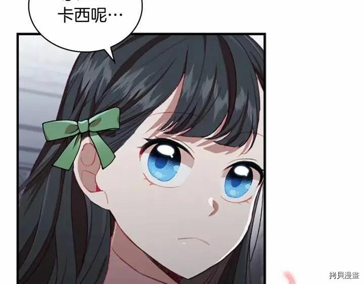 重生小公主生存法则[拷贝漫画]韩漫全集-第66话无删减无遮挡章节图片 