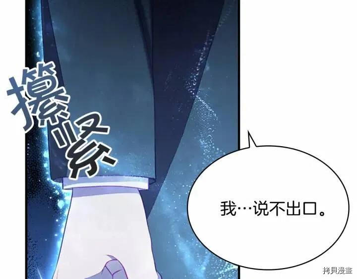 重生小公主生存法则[拷贝漫画]韩漫全集-第66话无删减无遮挡章节图片 