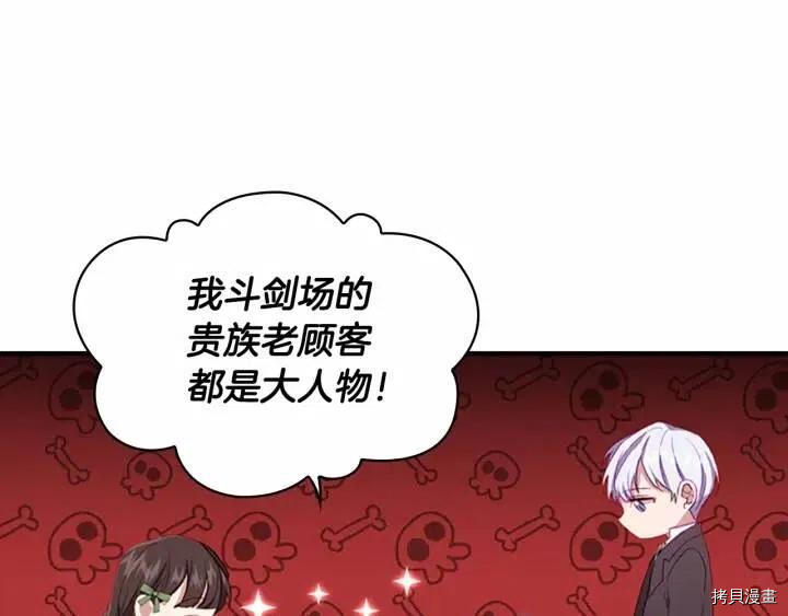 重生小公主生存法则[拷贝漫画]韩漫全集-第66话无删减无遮挡章节图片 