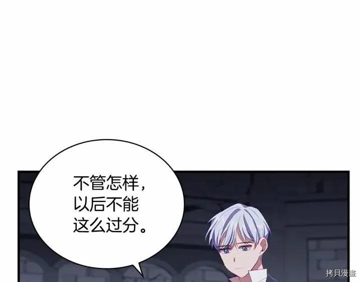重生小公主生存法则[拷贝漫画]韩漫全集-第66话无删减无遮挡章节图片 