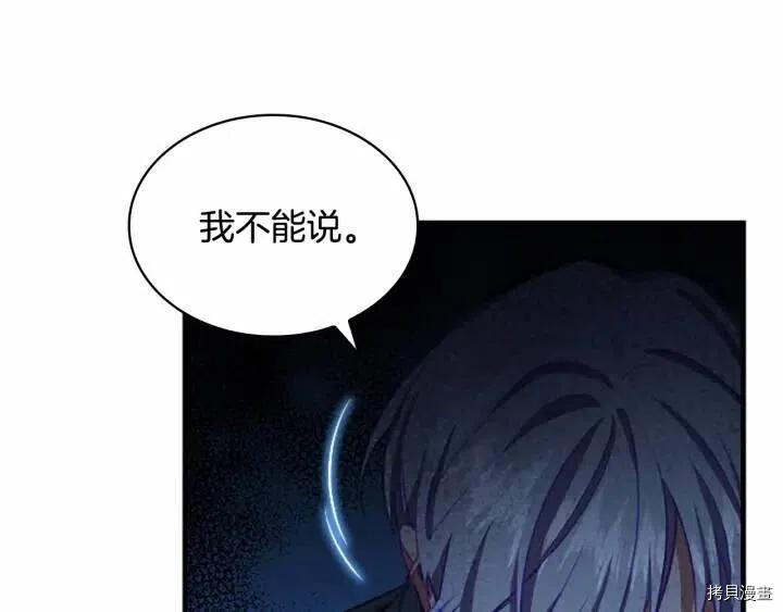 重生小公主生存法则[拷贝漫画]韩漫全集-第66话无删减无遮挡章节图片 