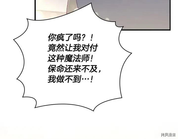 重生小公主生存法则[拷贝漫画]韩漫全集-第66话无删减无遮挡章节图片 