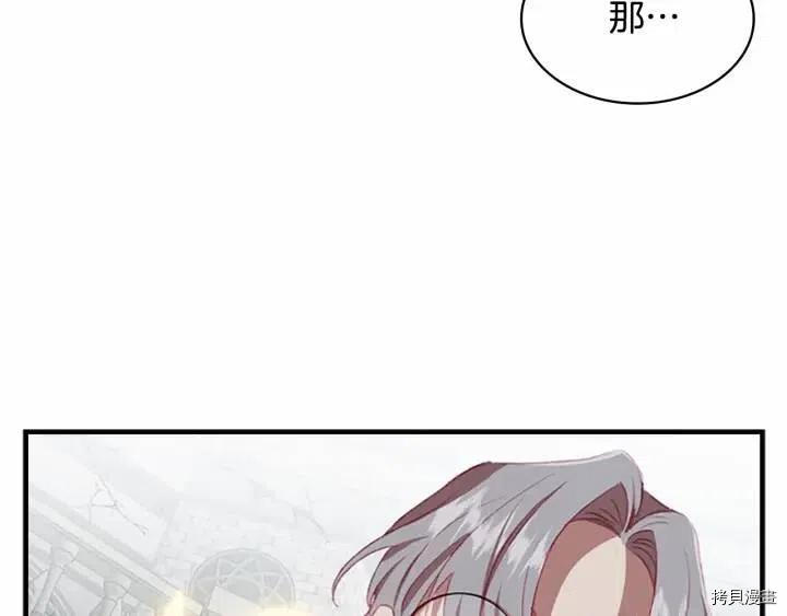 重生小公主生存法则[拷贝漫画]韩漫全集-第66话无删减无遮挡章节图片 