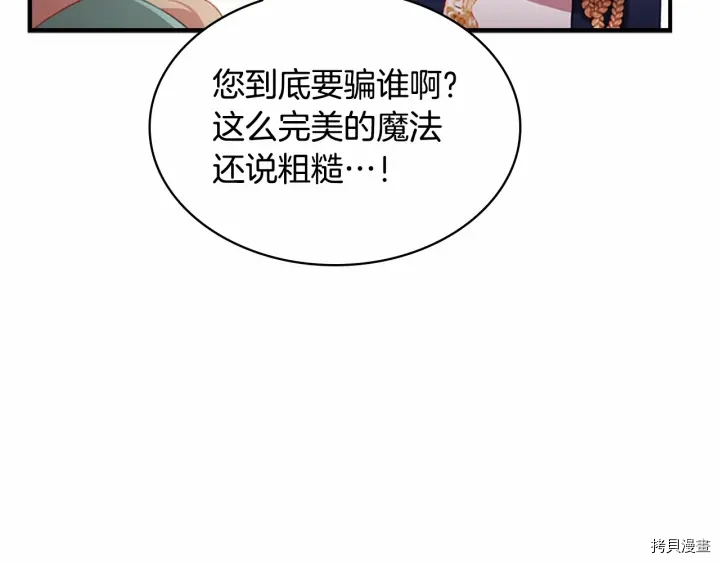 重生小公主生存法则[拷贝漫画]韩漫全集-第68话无删减无遮挡章节图片 