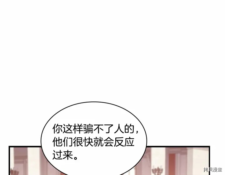 重生小公主生存法则[拷贝漫画]韩漫全集-第68话无删减无遮挡章节图片 
