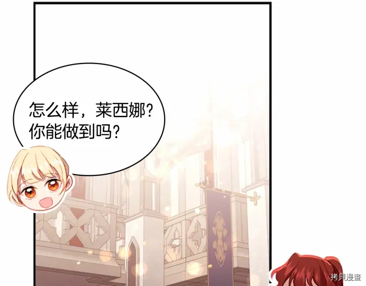 重生小公主生存法则[拷贝漫画]韩漫全集-第68话无删减无遮挡章节图片 