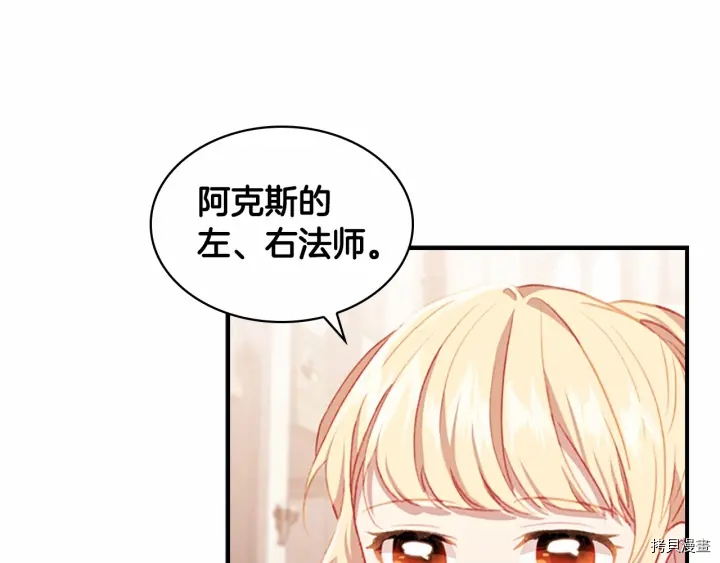 重生小公主生存法则[拷贝漫画]韩漫全集-第68话无删减无遮挡章节图片 