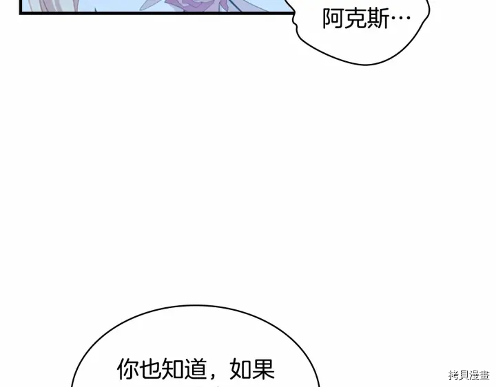 重生小公主生存法则[拷贝漫画]韩漫全集-第68话无删减无遮挡章节图片 