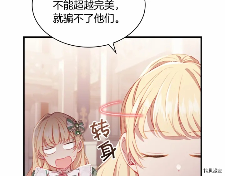 重生小公主生存法则[拷贝漫画]韩漫全集-第68话无删减无遮挡章节图片 