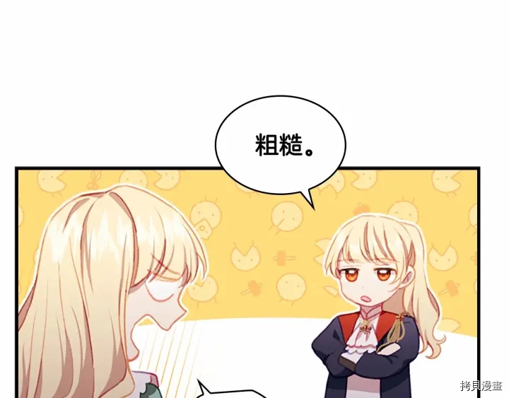 重生小公主生存法则[拷贝漫画]韩漫全集-第68话无删减无遮挡章节图片 