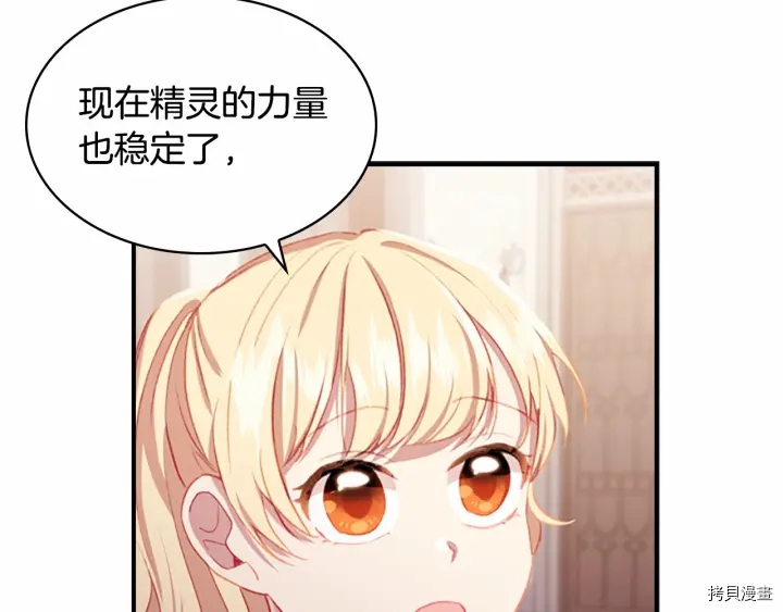 重生小公主生存法则[拷贝漫画]韩漫全集-第68话无删减无遮挡章节图片 