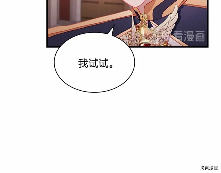 重生小公主生存法则[拷贝漫画]韩漫全集-第68话无删减无遮挡章节图片 