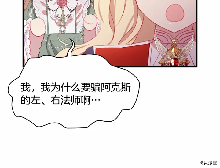重生小公主生存法则[拷贝漫画]韩漫全集-第68话无删减无遮挡章节图片 