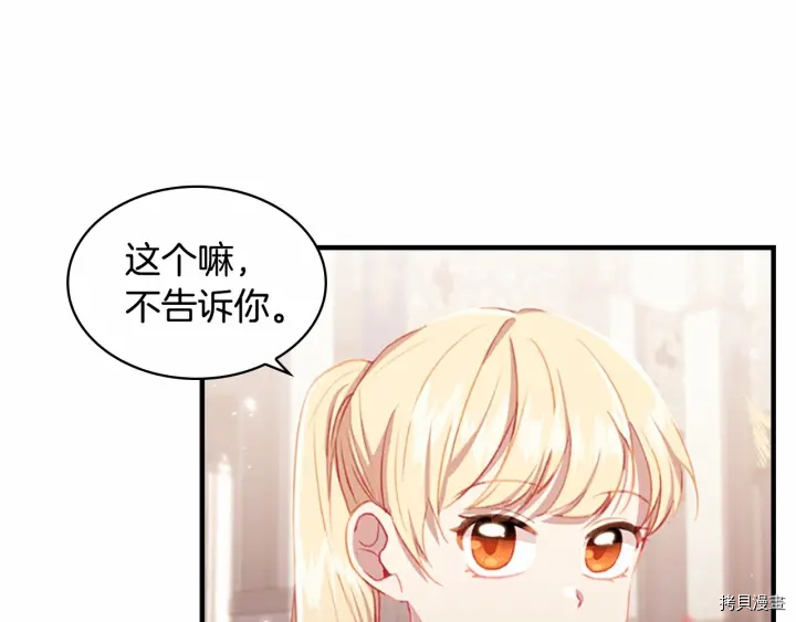 重生小公主生存法则[拷贝漫画]韩漫全集-第68话无删减无遮挡章节图片 