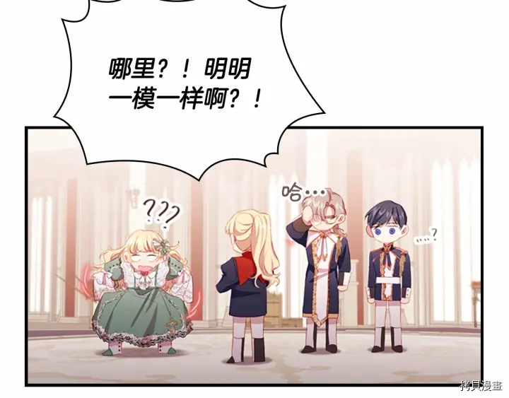 重生小公主生存法则[拷贝漫画]韩漫全集-第68话无删减无遮挡章节图片 