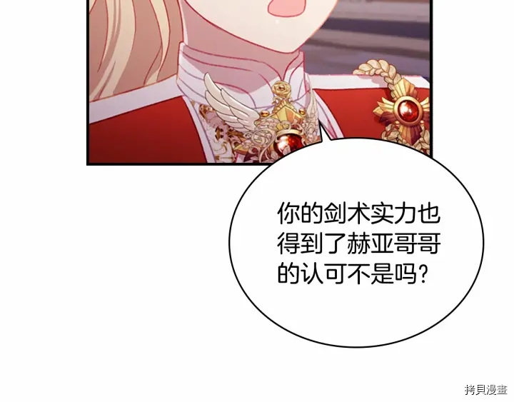 重生小公主生存法则[拷贝漫画]韩漫全集-第68话无删减无遮挡章节图片 