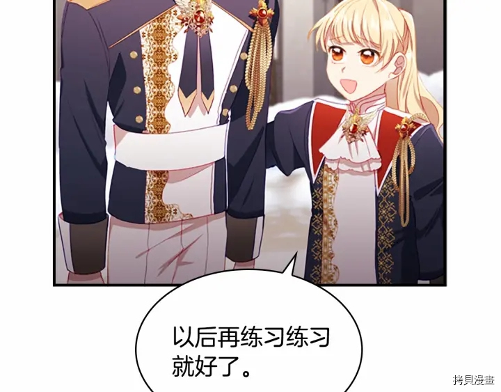 重生小公主生存法则[拷贝漫画]韩漫全集-第68话无删减无遮挡章节图片 