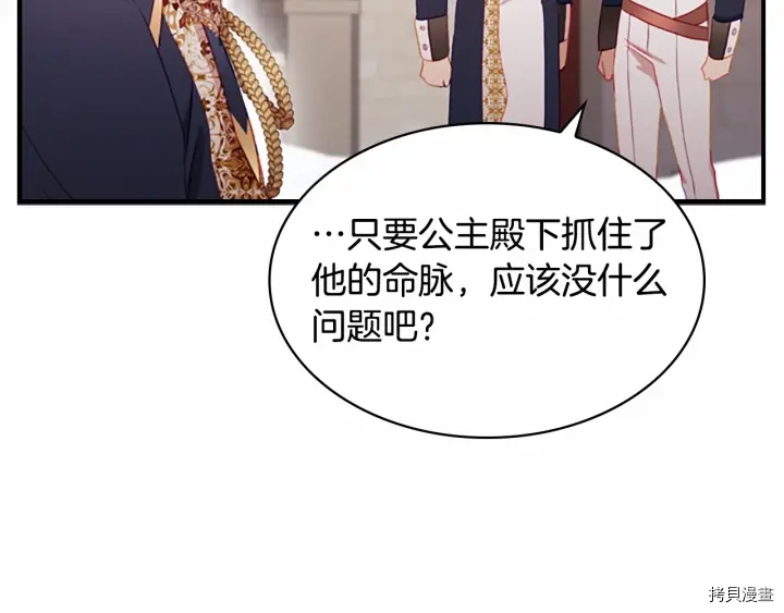 重生小公主生存法则[拷贝漫画]韩漫全集-第68话无删减无遮挡章节图片 