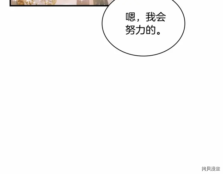 重生小公主生存法则[拷贝漫画]韩漫全集-第68话无删减无遮挡章节图片 