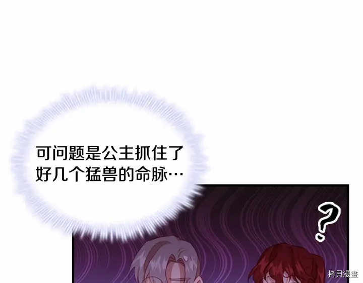重生小公主生存法则[拷贝漫画]韩漫全集-第68话无删减无遮挡章节图片 