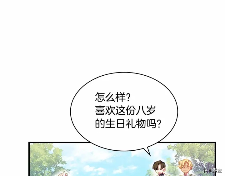 重生小公主生存法则[拷贝漫画]韩漫全集-第68话无删减无遮挡章节图片 