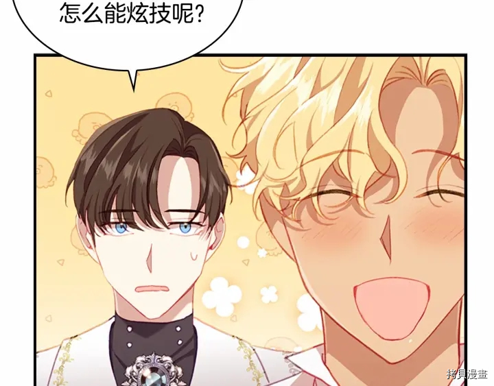 重生小公主生存法则[拷贝漫画]韩漫全集-第68话无删减无遮挡章节图片 