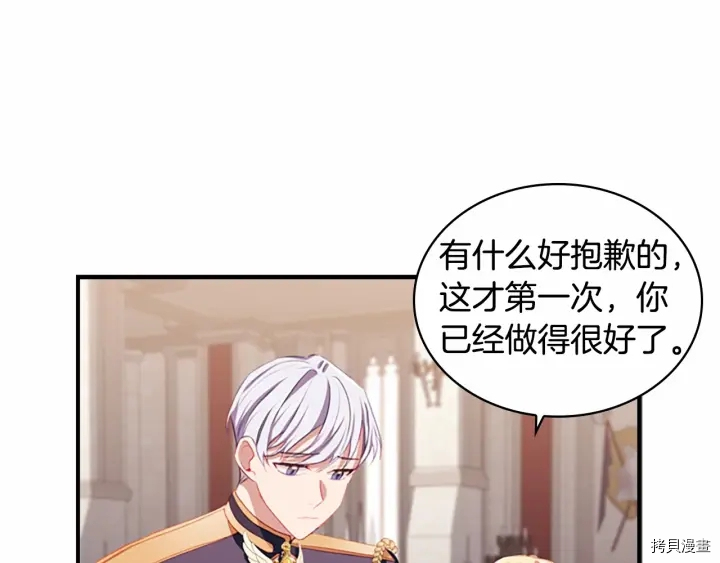 重生小公主生存法则[拷贝漫画]韩漫全集-第68话无删减无遮挡章节图片 