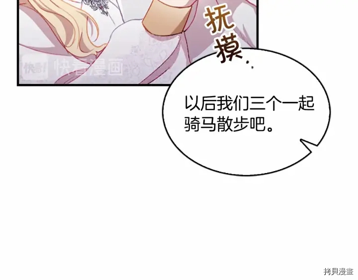 重生小公主生存法则[拷贝漫画]韩漫全集-第68话无删减无遮挡章节图片 