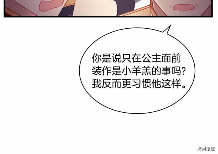 重生小公主生存法则[拷贝漫画]韩漫全集-第68话无删减无遮挡章节图片 