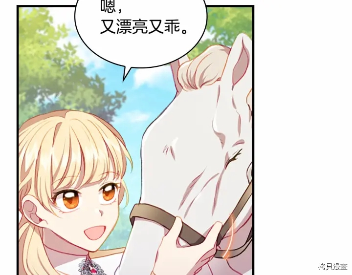 重生小公主生存法则[拷贝漫画]韩漫全集-第68话无删减无遮挡章节图片 