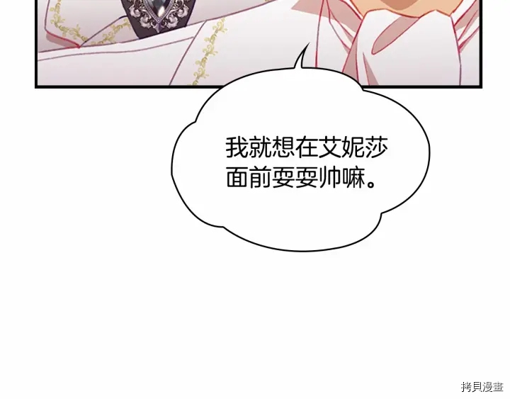 重生小公主生存法则[拷贝漫画]韩漫全集-第68话无删减无遮挡章节图片 