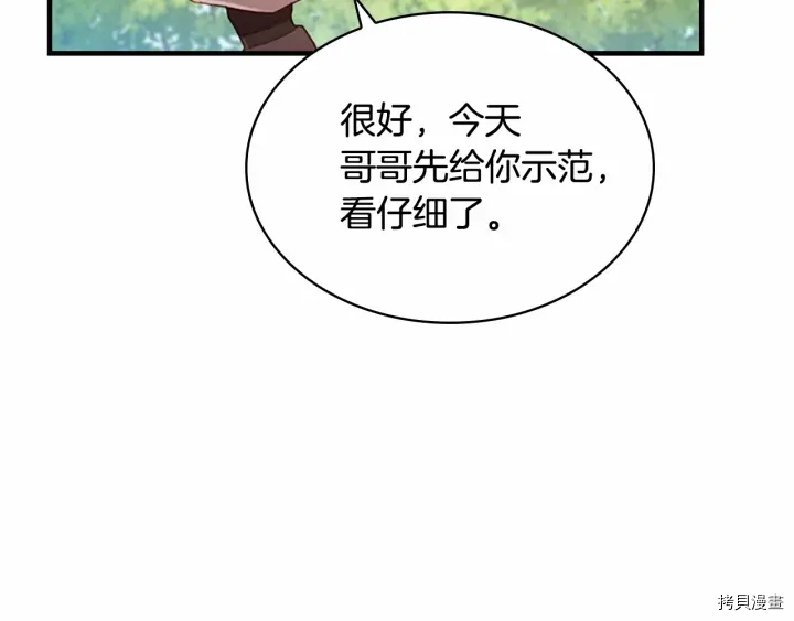 重生小公主生存法则[拷贝漫画]韩漫全集-第68话无删减无遮挡章节图片 