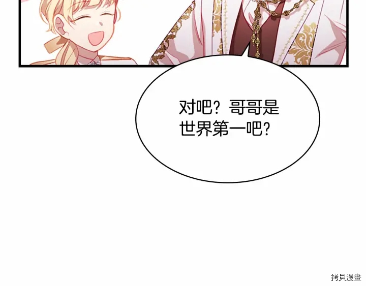 重生小公主生存法则[拷贝漫画]韩漫全集-第68话无删减无遮挡章节图片 