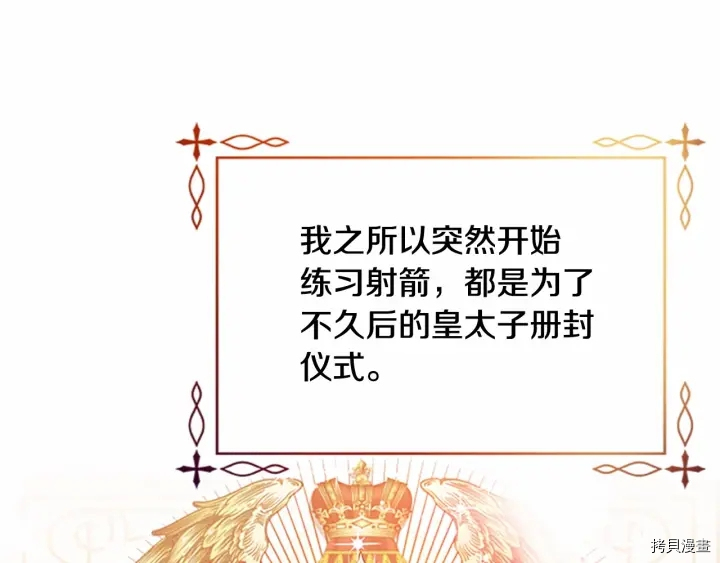 重生小公主生存法则[拷贝漫画]韩漫全集-第68话无删减无遮挡章节图片 