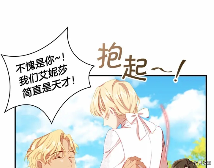 重生小公主生存法则[拷贝漫画]韩漫全集-第68话无删减无遮挡章节图片 