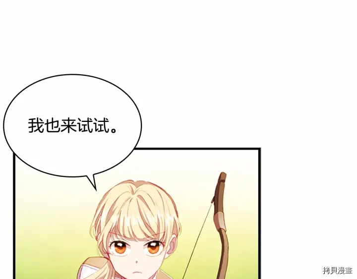 重生小公主生存法则[拷贝漫画]韩漫全集-第68话无删减无遮挡章节图片 