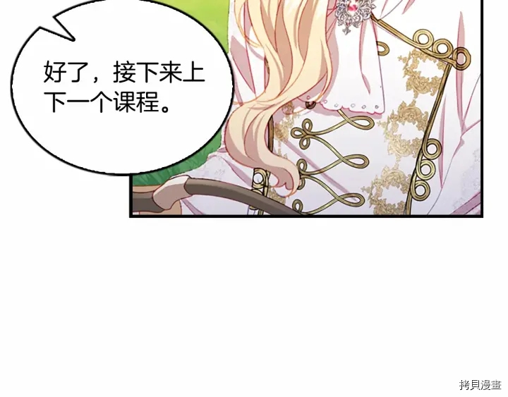 重生小公主生存法则[拷贝漫画]韩漫全集-第68话无删减无遮挡章节图片 