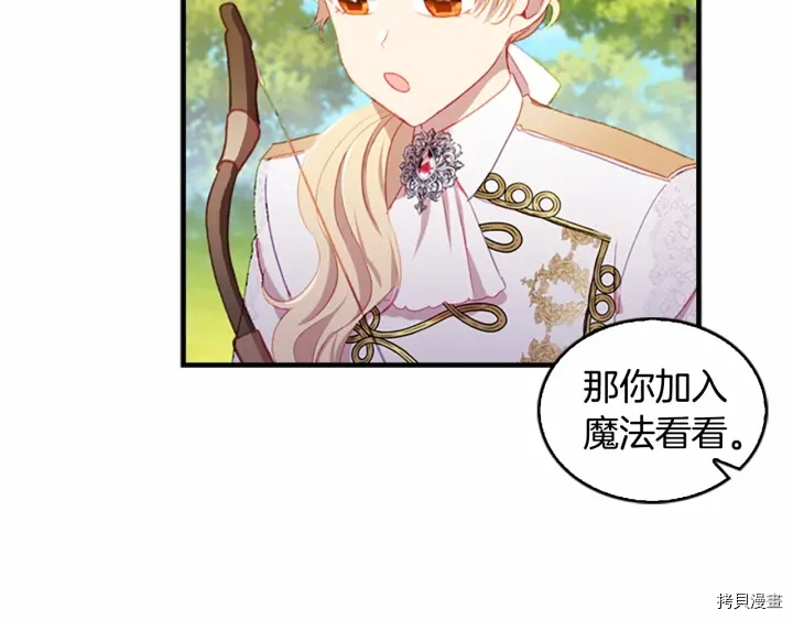 重生小公主生存法则[拷贝漫画]韩漫全集-第68话无删减无遮挡章节图片 