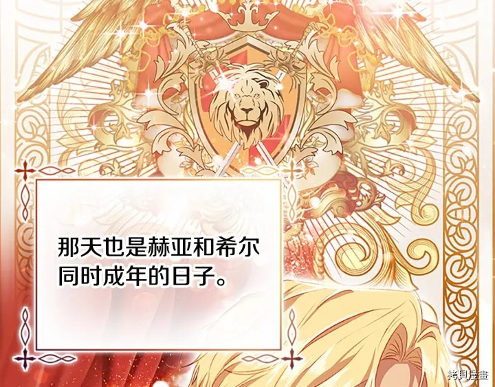 重生小公主生存法则[拷贝漫画]韩漫全集-第68话无删减无遮挡章节图片 