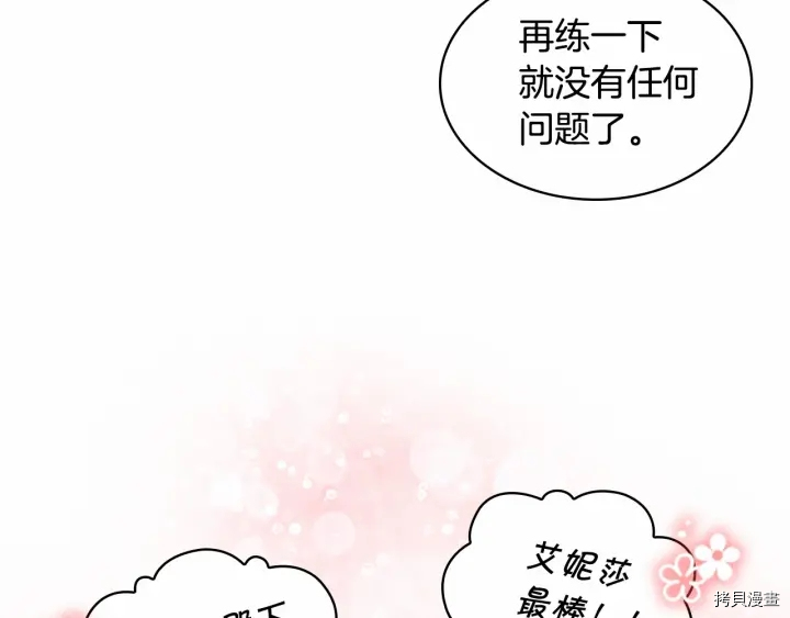 重生小公主生存法则[拷贝漫画]韩漫全集-第68话无删减无遮挡章节图片 
