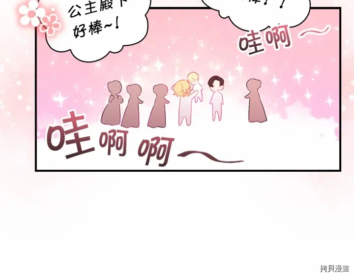 重生小公主生存法则[拷贝漫画]韩漫全集-第68话无删减无遮挡章节图片 