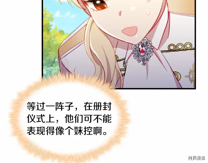 重生小公主生存法则[拷贝漫画]韩漫全集-第68话无删减无遮挡章节图片 