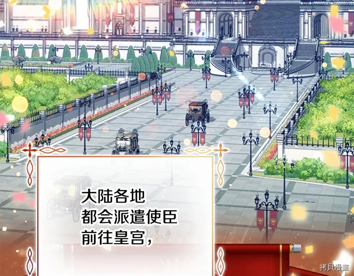 重生小公主生存法则[拷贝漫画]韩漫全集-第68话无删减无遮挡章节图片 