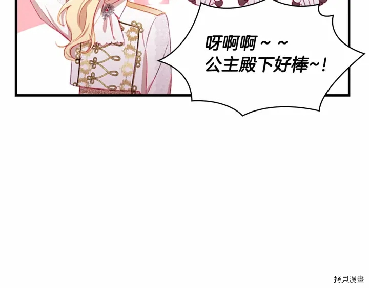 重生小公主生存法则[拷贝漫画]韩漫全集-第68话无删减无遮挡章节图片 