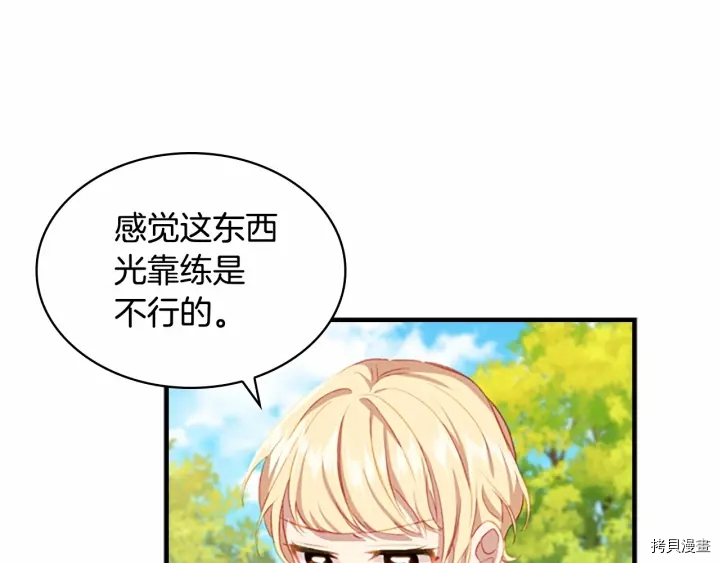 重生小公主生存法则[拷贝漫画]韩漫全集-第68话无删减无遮挡章节图片 