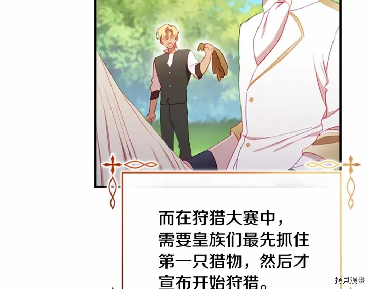 重生小公主生存法则[拷贝漫画]韩漫全集-第68话无删减无遮挡章节图片 